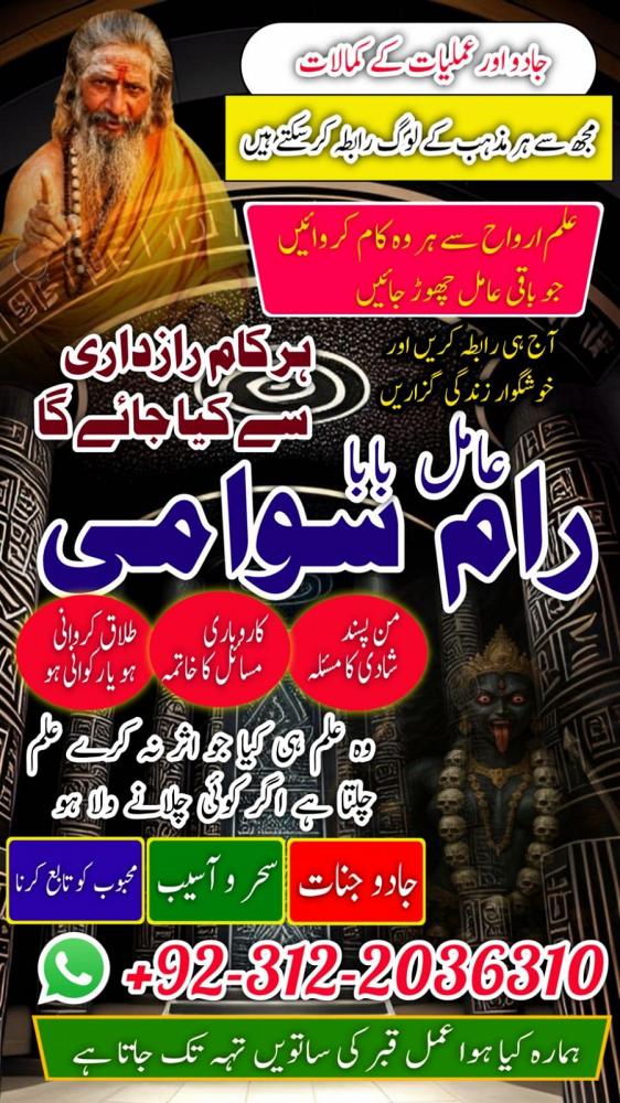 No 1 amil baba in pakistan, verified online amil baba in quetta, najoomi amil baba bengali