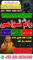 No 1 amil baba in pakistan, verified online amil baba in quetta, najoomi amil baba bengali