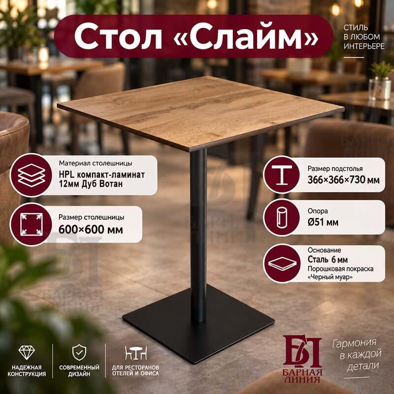 Стол Слайм столешница HPL компакт-ламинат