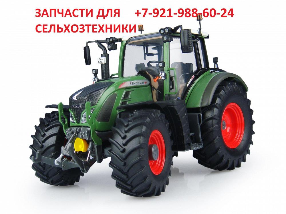 Запчасти для тракторов John Deere, Claas, CNH, Challenger, Fendt, Manitou, Massey Ferguson, Valtra.