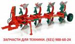 Запчасти для с/х техники John Deere, Krone, Vaderstad, Claas, Kuhn, AGCO