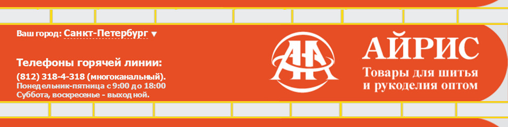 склад айрис в санкт-петербурге. магазин рукоделия спб рядом со мной. айрис швейная фурнитура санкт-петербург. магазин рукоделия спб. логотип магазин айрис.