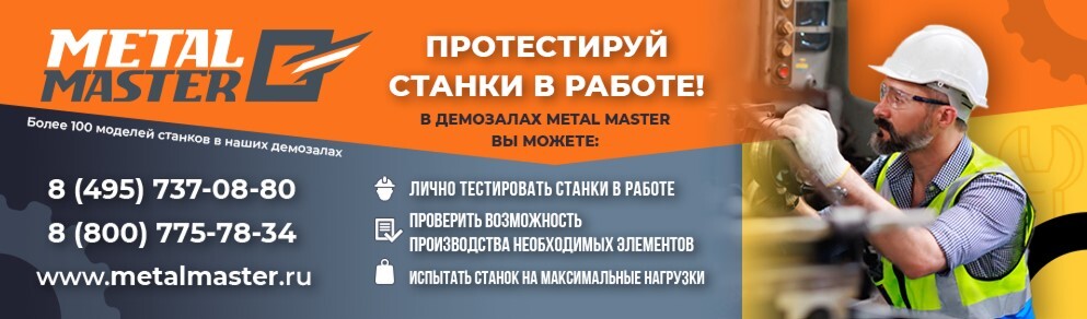 МеталМастер, ООО