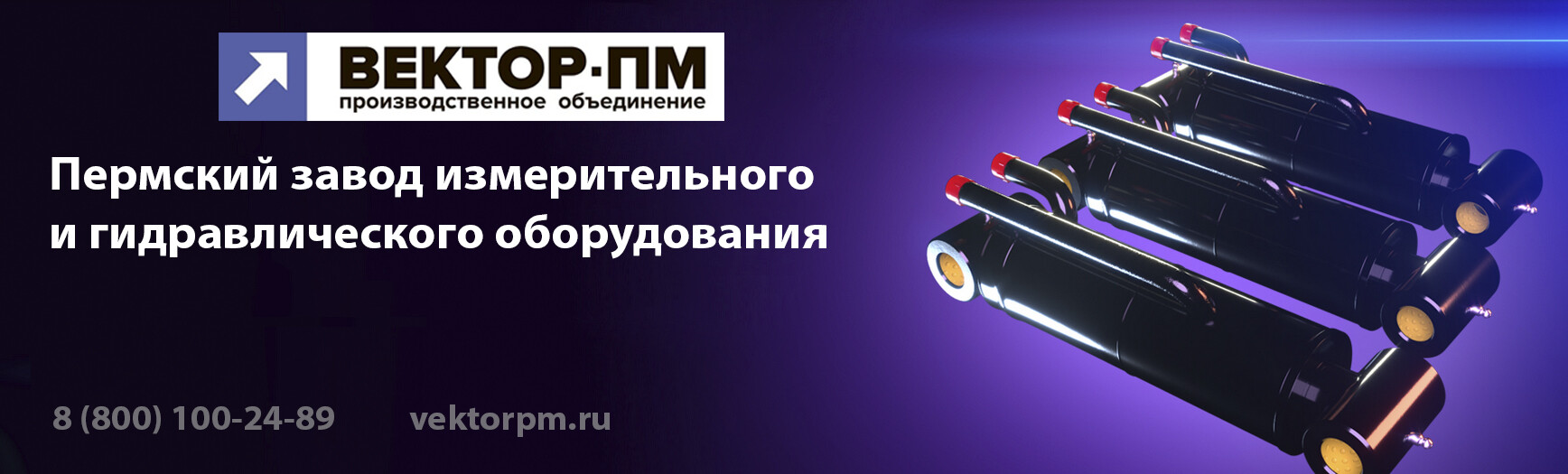 Вектор-ПМ, ООО