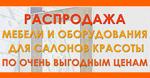 Б/у оборудование для парикмахероской и салона красоты