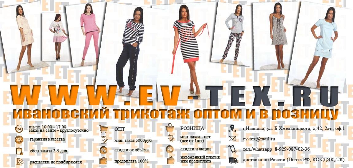 Текс трикотаж