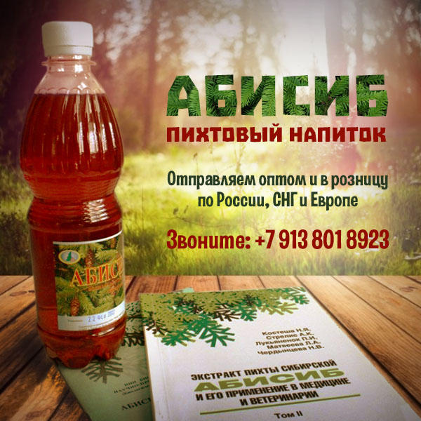 Вытяжка Пихты Фитонцидная Купить В Омске