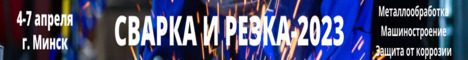 СВАРКА И РЕЗКА-2023