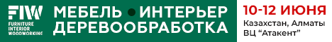 Международная выставка «Мебель. Интерьер. Деревообработка»