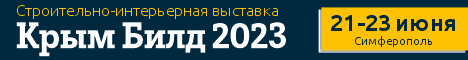 Крым Билд 2023
