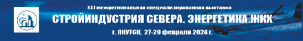 СТРОЙИНДУСТРИЯ СЕВЕРА. ЭНЕРГЕТИКА. ЖКХ