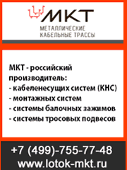 Металлические Кабельные Трассы
