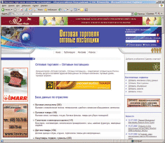 «Wholesale trade - Wholesale providers» - internet catalogue