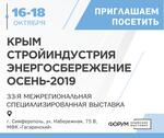 Событие в строительной жизни Крыма. Выставка «Крым. Стройиндустрия. Энергосбережение» в Симферополе.