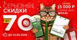 Скидки до -70%! Распродажа стартовала