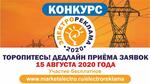 Электрореклама-2020