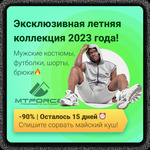 Эксклюзивная Коллекция 2023