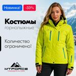 Новая поставка женских горнолыжных костюмов!