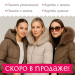 СКОРО В ПРОДАЖЕ: Выгодные позиции такие, что закупщики плачут от счастья