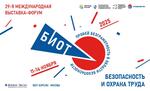Стартовала аккредитация на выставку-форум БИОТ 2025