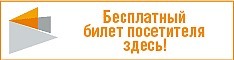 Выход из кризиса на выставке 