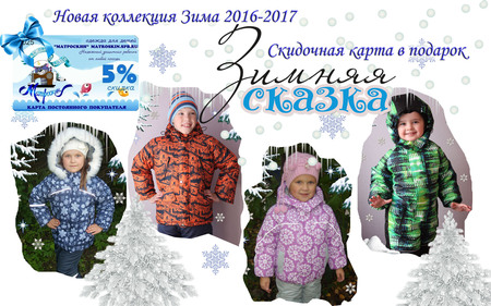 Новые модели Зима 2016-2017 уже в продаже 