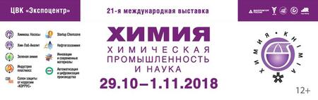 «ХИМИЯ-2018»
