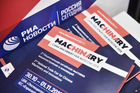 Итоги  пресс-конференции China Machinery Fair 2018 и International Commodity Fair 2019