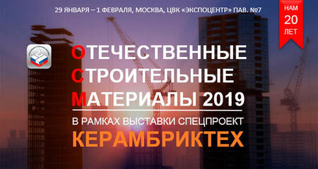  Участники выставки ОСМ-2019