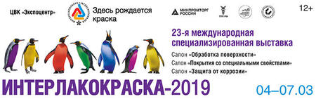 «Интерлако­краска​-​2019»