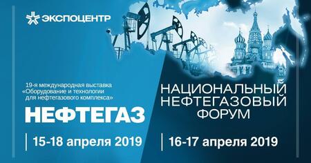 Глава Минэнерго направил приветствие в адрес выставки «Нефтегаз-2019» и ННФ