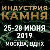 Индустрии Камня 2019