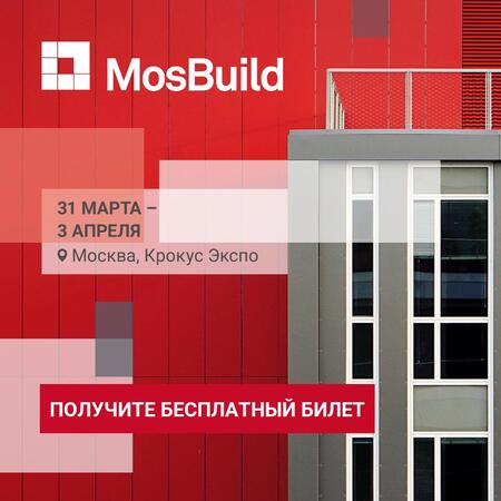 MosBuild 2020