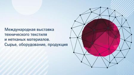 Маштексимпэкс вновь на Techtextil Russia!