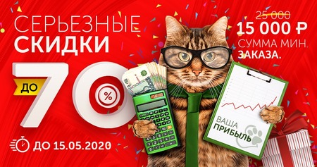 Скидки до -70%! Распродажа стартовала