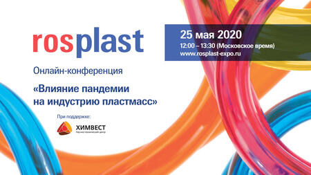 Онлайн-конференция от выставки РОСПЛАСТ: Влияние пандемии на индустрию пластмасс