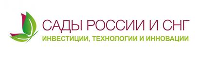 АФГ Националь, Агроном-Сад, Дары Садов – делегации на Форуме Сады России и СНГ 2021