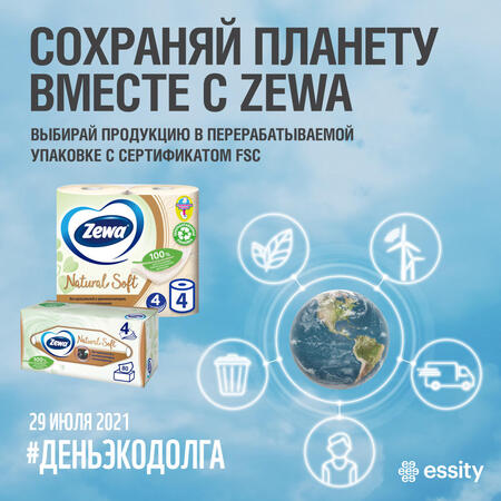 ZEWA поддержит экологическую акцию Всемирного фонда дикой природы (WWF) «День экодолга 2021»