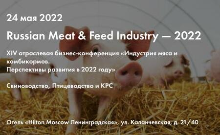 «Агроинвестор» приглашает на конференцию Russian Meat & Feed Industry — 2022