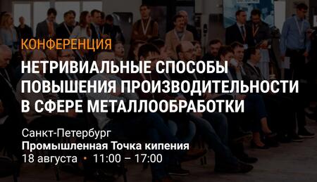Повышаем производительность в металлообработке вместе с Промойл