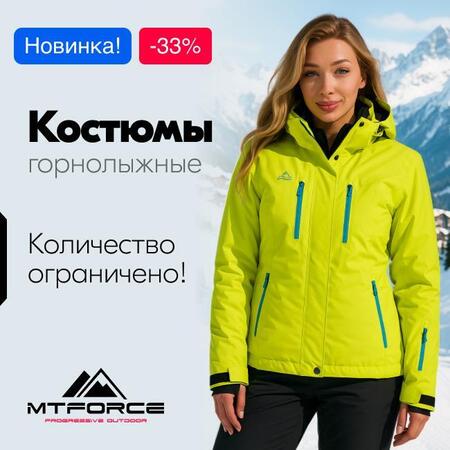 Новая поставка женских горнолыжных костюмов!