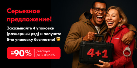 Серьезное предложение для оптовиков, которые любят серьезность!