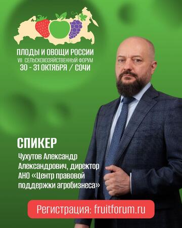 В октябре в Сочи состоится VII Ежегодный Международный Форум-выставка «Плоды и овощи России - 2025»