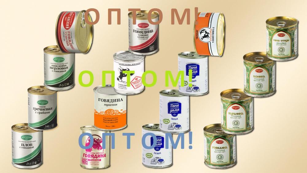 Мясные консервы оптом. Мясные консервы оптом.