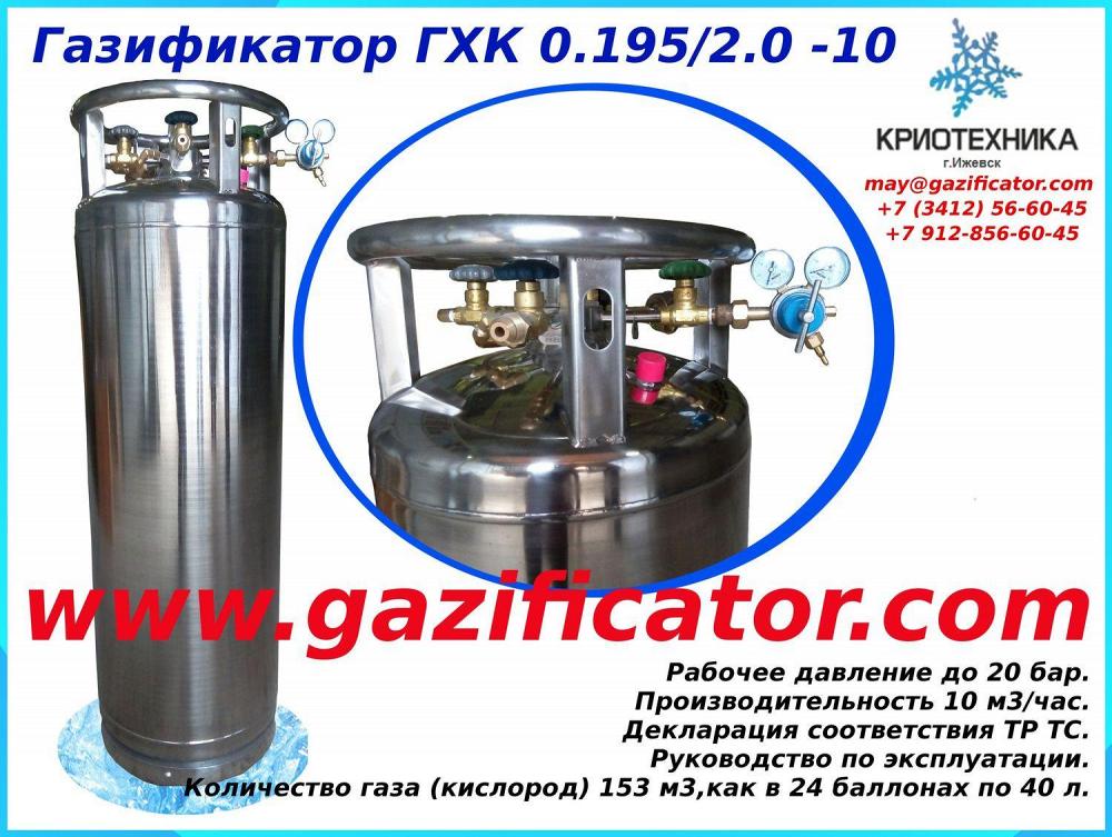 Криоцилиндр - Газификатор