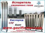 Испаритель сжиженных газов атмосферный