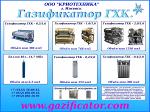 Кислородно- газификационная станция КГС