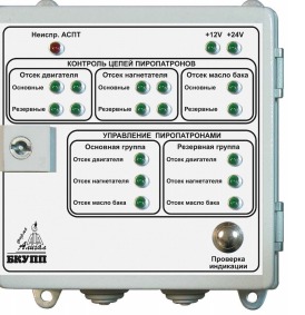 Блок контроля и управления пиропатронами