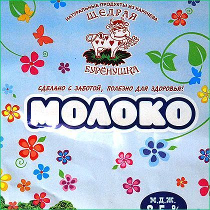 Молоко питьевое пастеризованное Российское м.д.ж. 2,5%