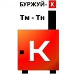 Промышленные котлы Буржуй-К - Раздел: Отопительная техника